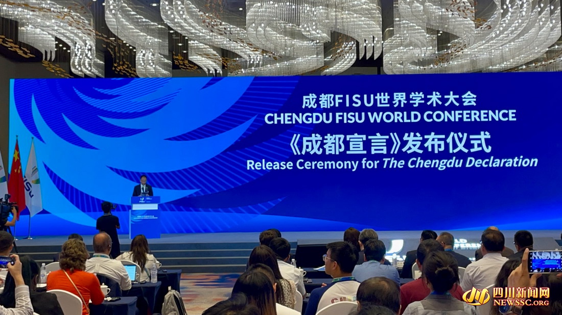 闭幕式上国际大体联教育委员会发布了FISU世界学术大会《成都宣言》.jpg