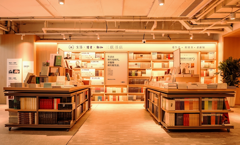新华文轩绵阳书城 生活·读书·新知三联书店.jpg