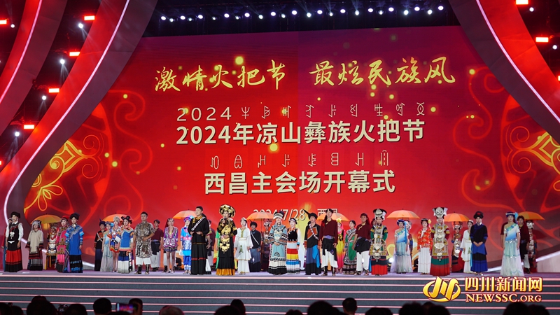 2024年凉山彝族火把节西昌主会场在星月湖公园燃情开幕_副本.jpg